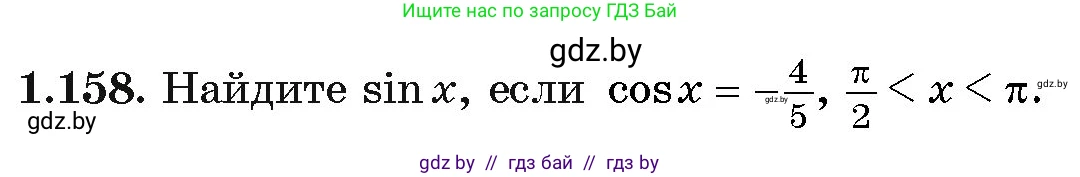 Алгебра, 11 класс Учебник, авторы: Арефьева Ирина Глебовна, Пирютко Ольга Николаевна, издательство Народная асвета, Минск, 2020, бирюзового цвета, страница 42, номер 1.158, Условие