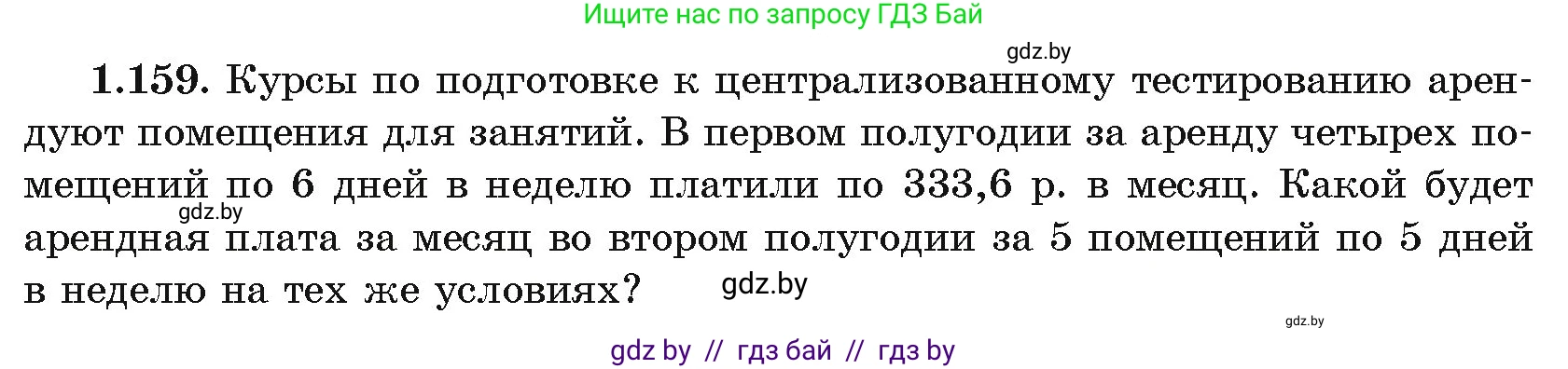 Алгебра, 11 класс Учебник, авторы: Арефьева Ирина Глебовна, Пирютко Ольга Николаевна, издательство Народная асвета, Минск, 2020, бирюзового цвета, страница 42, номер 1.159, Условие