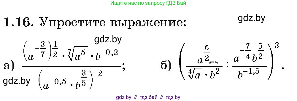 Алгебра, 11 класс Учебник, авторы: Арефьева Ирина Глебовна, Пирютко Ольга Николаевна, издательство Народная асвета, Минск, 2020, бирюзового цвета, страница 14, номер 1.16, Условие