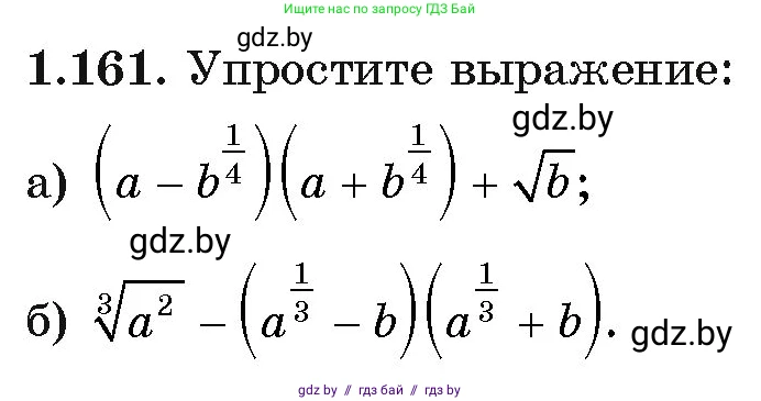 Алгебра, 11 класс Учебник, авторы: Арефьева Ирина Глебовна, Пирютко Ольга Николаевна, издательство Народная асвета, Минск, 2020, бирюзового цвета, страница 42, номер 1.161, Условие