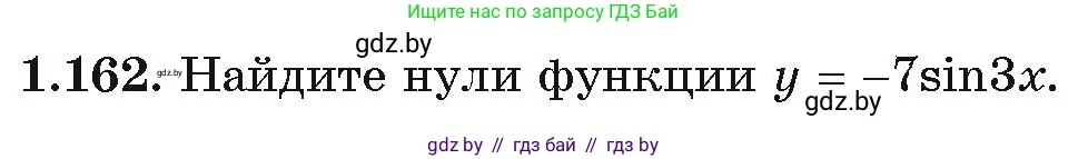 Алгебра, 11 класс Учебник, авторы: Арефьева Ирина Глебовна, Пирютко Ольга Николаевна, издательство Народная асвета, Минск, 2020, бирюзового цвета, страница 42, номер 1.162, Условие