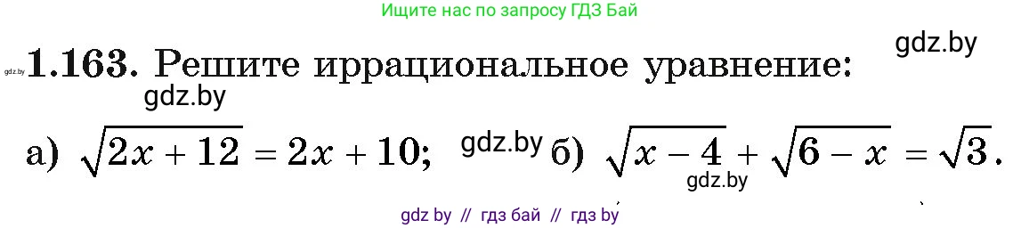 Алгебра, 11 класс Учебник, авторы: Арефьева Ирина Глебовна, Пирютко Ольга Николаевна, издательство Народная асвета, Минск, 2020, бирюзового цвета, страница 43, номер 1.163, Условие