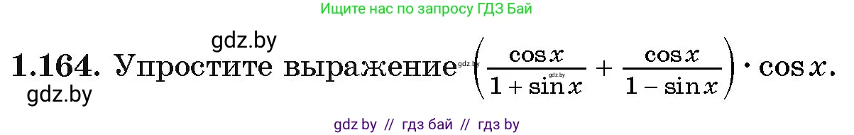 Алгебра, 11 класс Учебник, авторы: Арефьева Ирина Глебовна, Пирютко Ольга Николаевна, издательство Народная асвета, Минск, 2020, бирюзового цвета, страница 43, номер 1.164, Условие
