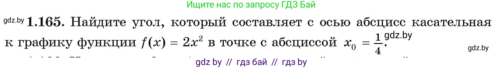 Алгебра, 11 класс Учебник, авторы: Арефьева Ирина Глебовна, Пирютко Ольга Николаевна, издательство Народная асвета, Минск, 2020, бирюзового цвета, страница 43, номер 1.165, Условие