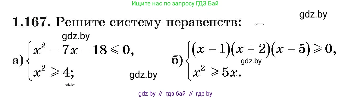 Алгебра, 11 класс Учебник, авторы: Арефьева Ирина Глебовна, Пирютко Ольга Николаевна, издательство Народная асвета, Минск, 2020, бирюзового цвета, страница 43, номер 1.167, Условие