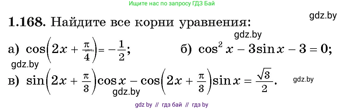 Алгебра, 11 класс Учебник, авторы: Арефьева Ирина Глебовна, Пирютко Ольга Николаевна, издательство Народная асвета, Минск, 2020, бирюзового цвета, страница 43, номер 1.168, Условие