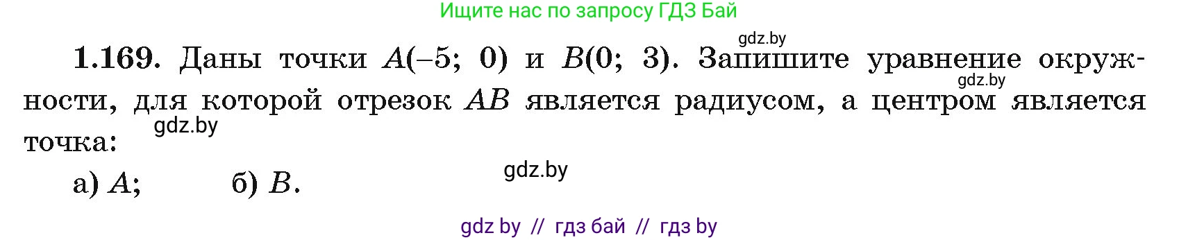 Алгебра, 11 класс Учебник, авторы: Арефьева Ирина Глебовна, Пирютко Ольга Николаевна, издательство Народная асвета, Минск, 2020, бирюзового цвета, страница 43, номер 1.169, Условие