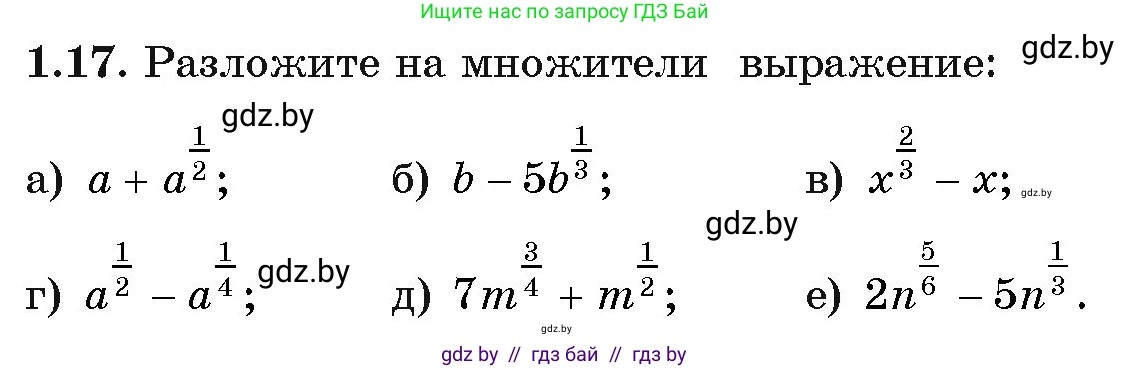 Алгебра, 11 класс Учебник, авторы: Арефьева Ирина Глебовна, Пирютко Ольга Николаевна, издательство Народная асвета, Минск, 2020, бирюзового цвета, страница 14, номер 1.17, Условие
