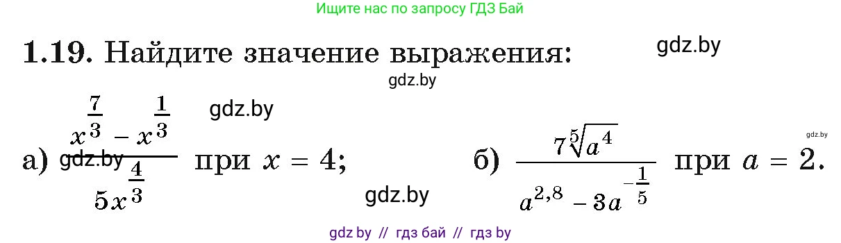 Алгебра, 11 класс Учебник, авторы: Арефьева Ирина Глебовна, Пирютко Ольга Николаевна, издательство Народная асвета, Минск, 2020, бирюзового цвета, страница 14, номер 1.19, Условие