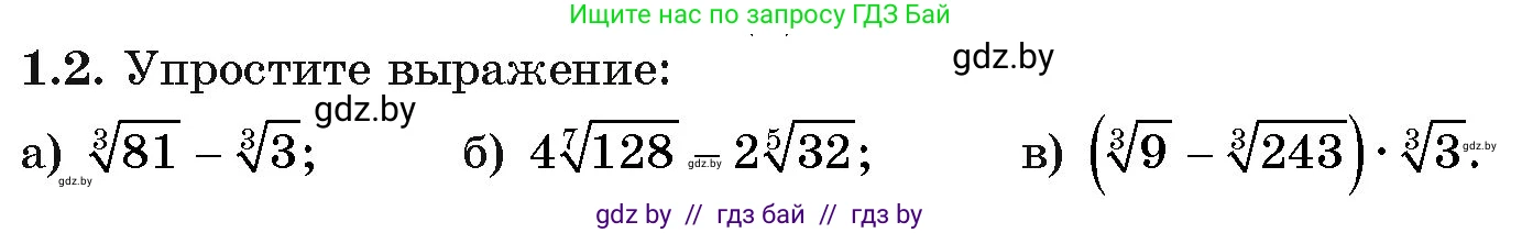 Алгебра, 11 класс Учебник, авторы: Арефьева Ирина Глебовна, Пирютко Ольга Николаевна, издательство Народная асвета, Минск, 2020, бирюзового цвета, страница 4, номер 1.2, Условие