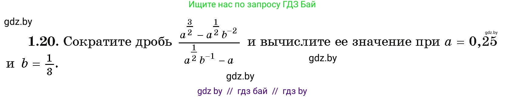 Алгебра, 11 класс Учебник, авторы: Арефьева Ирина Глебовна, Пирютко Ольга Николаевна, издательство Народная асвета, Минск, 2020, бирюзового цвета, страница 14, номер 1.20, Условие