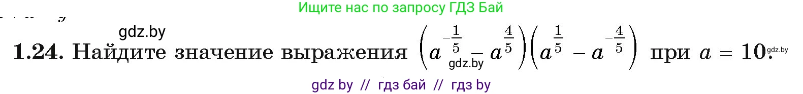 Алгебра, 11 класс Учебник, авторы: Арефьева Ирина Глебовна, Пирютко Ольга Николаевна, издательство Народная асвета, Минск, 2020, бирюзового цвета, страница 15, номер 1.24, Условие