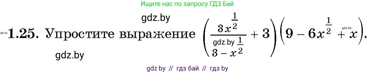 Алгебра, 11 класс Учебник, авторы: Арефьева Ирина Глебовна, Пирютко Ольга Николаевна, издательство Народная асвета, Минск, 2020, бирюзового цвета, страница 15, номер 1.25, Условие