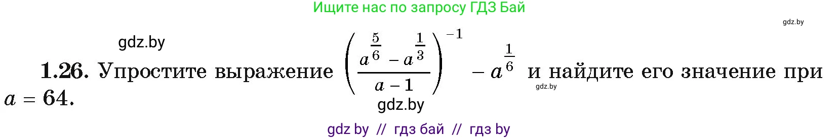 Алгебра, 11 класс Учебник, авторы: Арефьева Ирина Глебовна, Пирютко Ольга Николаевна, издательство Народная асвета, Минск, 2020, бирюзового цвета, страница 15, номер 1.26, Условие