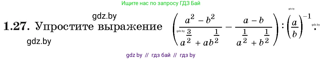 Алгебра, 11 класс Учебник, авторы: Арефьева Ирина Глебовна, Пирютко Ольга Николаевна, издательство Народная асвета, Минск, 2020, бирюзового цвета, страница 15, номер 1.27, Условие