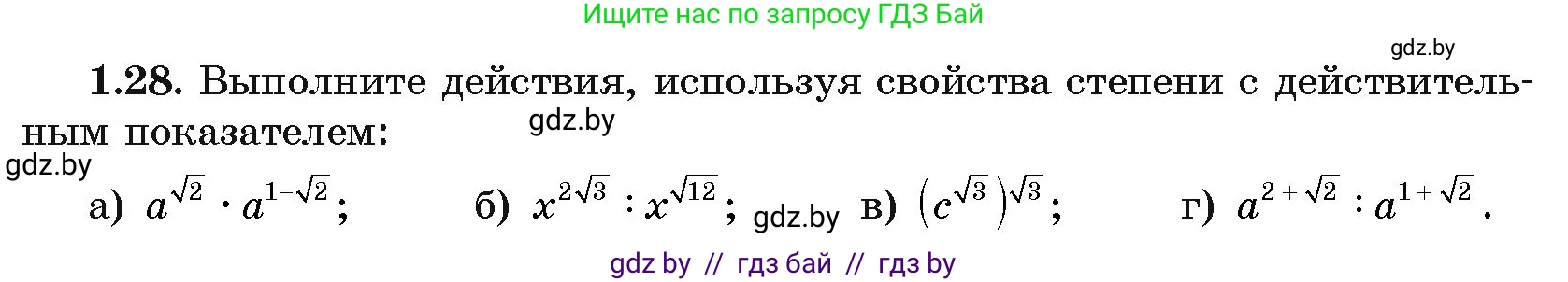 Алгебра, 11 класс Учебник, авторы: Арефьева Ирина Глебовна, Пирютко Ольга Николаевна, издательство Народная асвета, Минск, 2020, бирюзового цвета, страница 15, номер 1.28, Условие