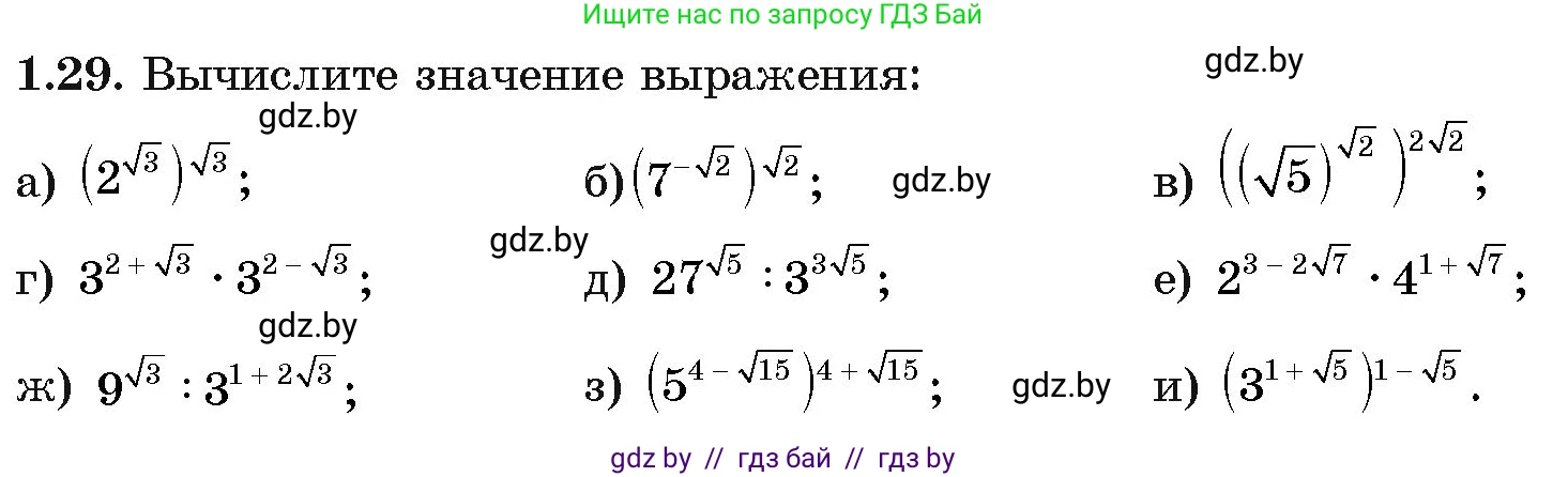Алгебра, 11 класс Учебник, авторы: Арефьева Ирина Глебовна, Пирютко Ольга Николаевна, издательство Народная асвета, Минск, 2020, бирюзового цвета, страница 15, номер 1.29, Условие