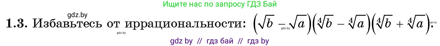 Алгебра, 11 класс Учебник, авторы: Арефьева Ирина Глебовна, Пирютко Ольга Николаевна, издательство Народная асвета, Минск, 2020, бирюзового цвета, страница 4, номер 1.3, Условие