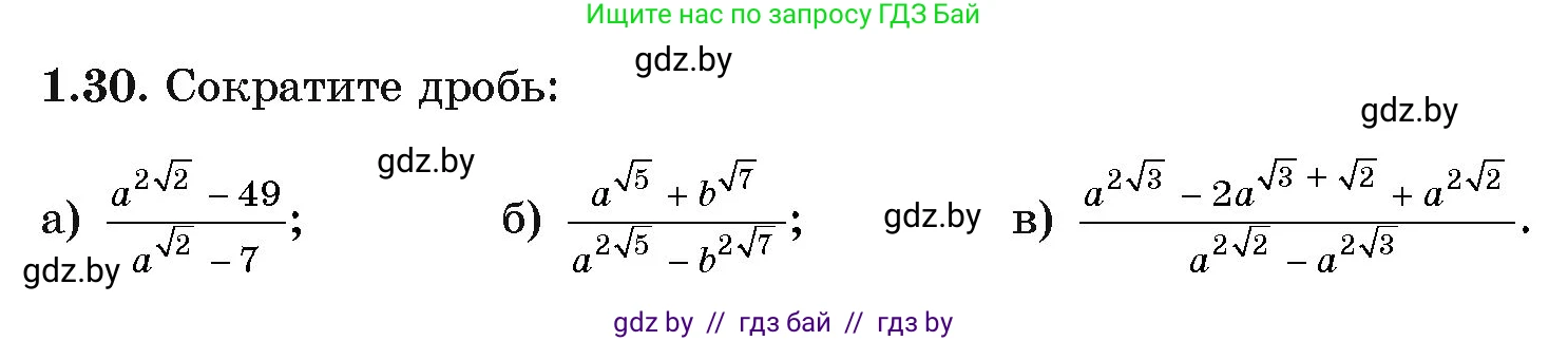 Алгебра, 11 класс Учебник, авторы: Арефьева Ирина Глебовна, Пирютко Ольга Николаевна, издательство Народная асвета, Минск, 2020, бирюзового цвета, страница 16, номер 1.30, Условие