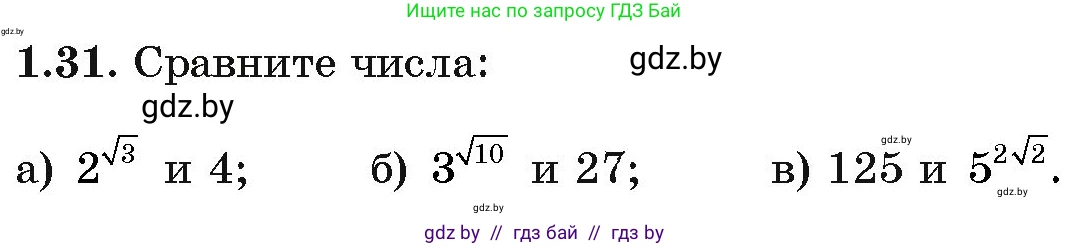 Алгебра, 11 класс Учебник, авторы: Арефьева Ирина Глебовна, Пирютко Ольга Николаевна, издательство Народная асвета, Минск, 2020, бирюзового цвета, страница 16, номер 1.31, Условие