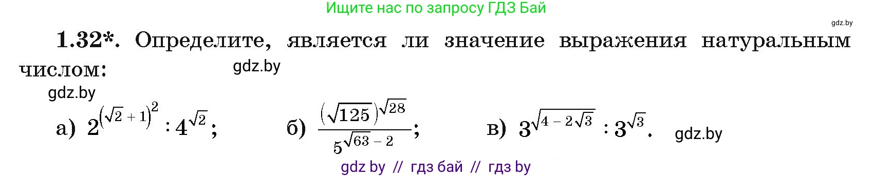Алгебра, 11 класс Учебник, авторы: Арефьева Ирина Глебовна, Пирютко Ольга Николаевна, издательство Народная асвета, Минск, 2020, бирюзового цвета, страница 16, номер 1.32, Условие