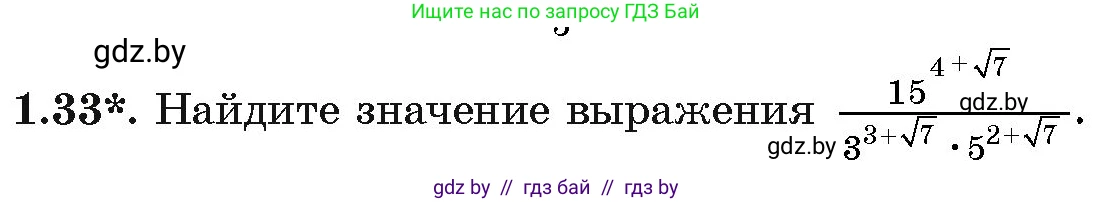 Алгебра, 11 класс Учебник, авторы: Арефьева Ирина Глебовна, Пирютко Ольга Николаевна, издательство Народная асвета, Минск, 2020, бирюзового цвета, страница 16, номер 1.33, Условие