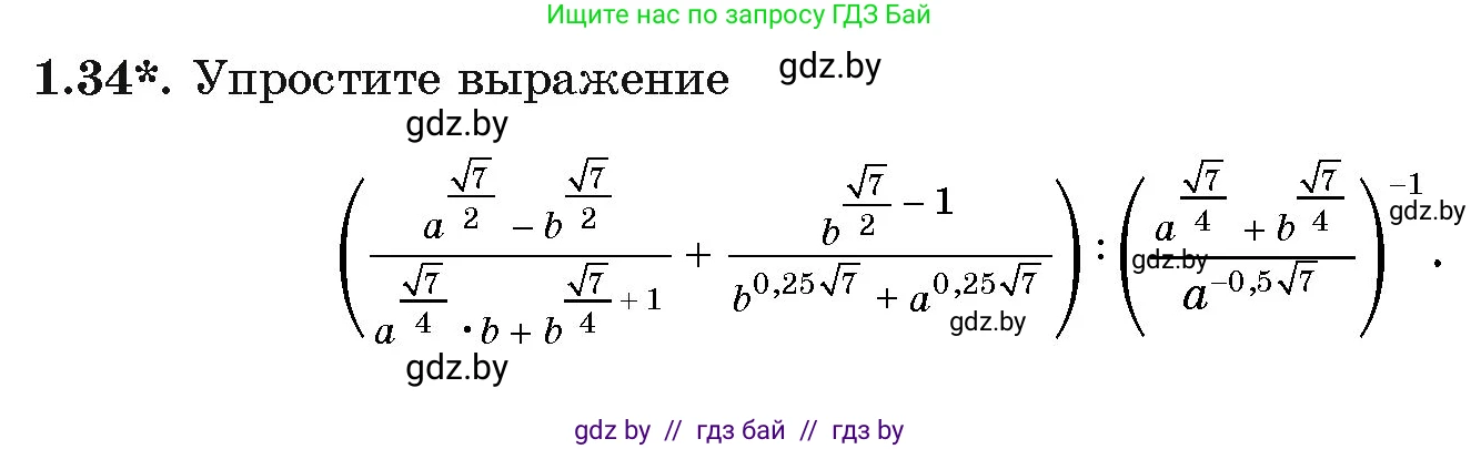 Алгебра, 11 класс Учебник, авторы: Арефьева Ирина Глебовна, Пирютко Ольга Николаевна, издательство Народная асвета, Минск, 2020, бирюзового цвета, страница 16, номер 1.34, Условие