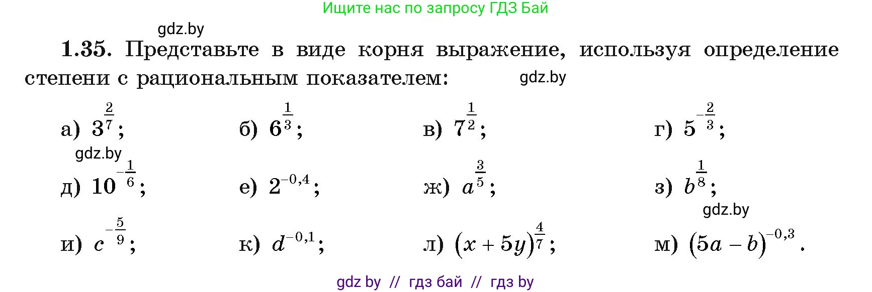 Алгебра, 11 класс Учебник, авторы: Арефьева Ирина Глебовна, Пирютко Ольга Николаевна, издательство Народная асвета, Минск, 2020, бирюзового цвета, страница 16, номер 1.35, Условие