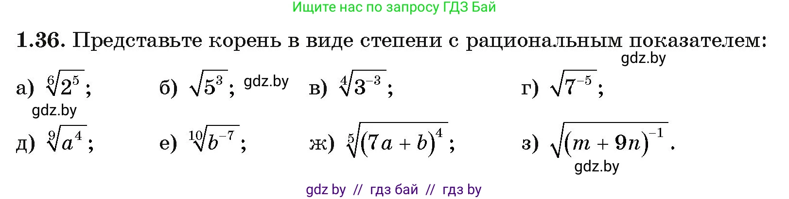 Алгебра, 11 класс Учебник, авторы: Арефьева Ирина Глебовна, Пирютко Ольга Николаевна, издательство Народная асвета, Минск, 2020, бирюзового цвета, страница 16, номер 1.36, Условие