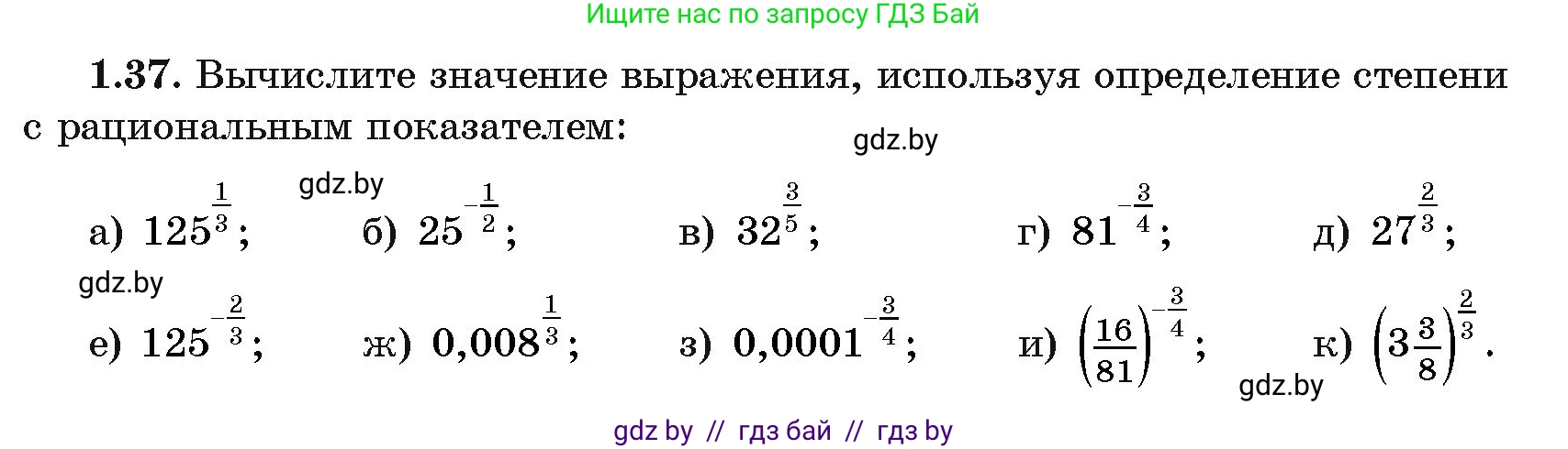 Алгебра, 11 класс Учебник, авторы: Арефьева Ирина Глебовна, Пирютко Ольга Николаевна, издательство Народная асвета, Минск, 2020, бирюзового цвета, страница 17, номер 1.37, Условие