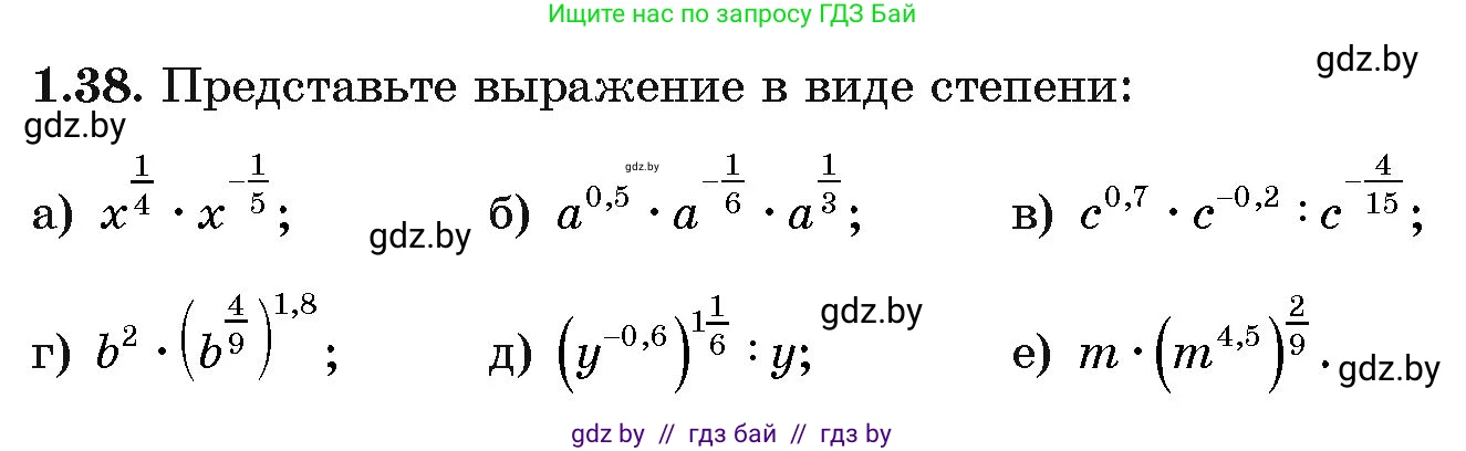 Алгебра, 11 класс Учебник, авторы: Арефьева Ирина Глебовна, Пирютко Ольга Николаевна, издательство Народная асвета, Минск, 2020, бирюзового цвета, страница 17, номер 1.38, Условие