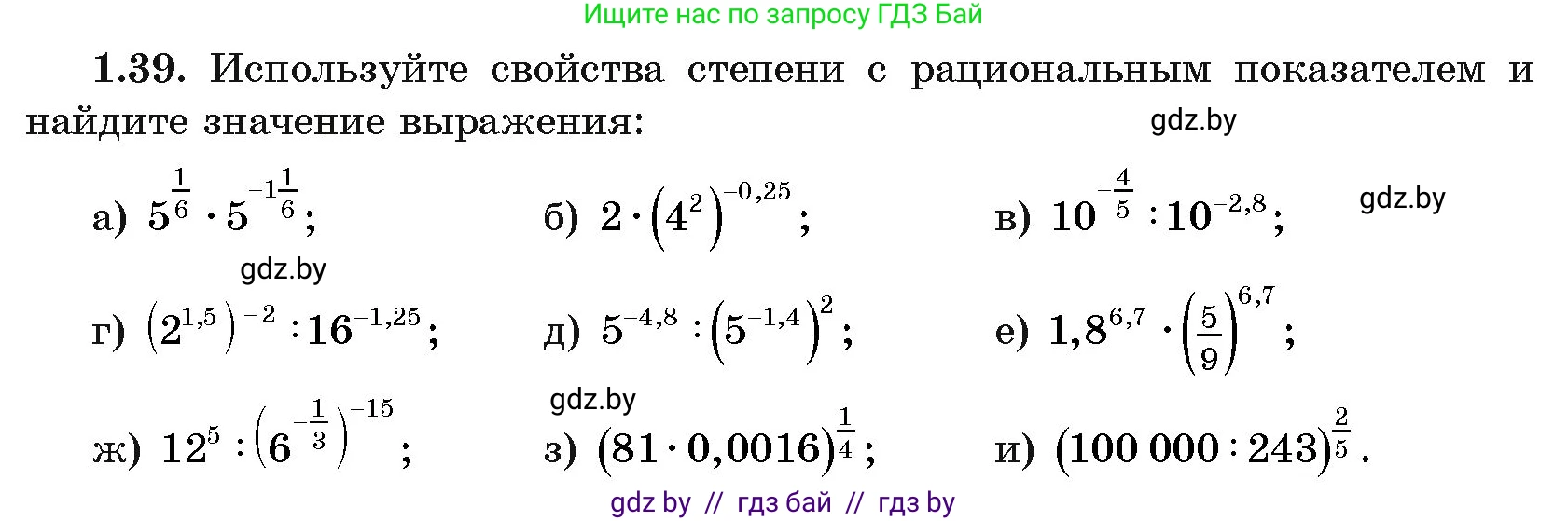 Алгебра, 11 класс Учебник, авторы: Арефьева Ирина Глебовна, Пирютко Ольга Николаевна, издательство Народная асвета, Минск, 2020, бирюзового цвета, страница 17, номер 1.39, Условие