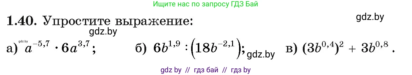Алгебра, 11 класс Учебник, авторы: Арефьева Ирина Глебовна, Пирютко Ольга Николаевна, издательство Народная асвета, Минск, 2020, бирюзового цвета, страница 17, номер 1.40, Условие