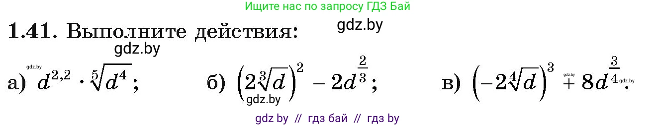 Алгебра, 11 класс Учебник, авторы: Арефьева Ирина Глебовна, Пирютко Ольга Николаевна, издательство Народная асвета, Минск, 2020, бирюзового цвета, страница 17, номер 1.41, Условие