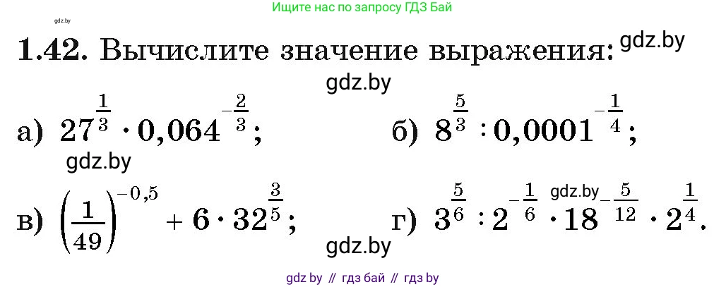 Алгебра, 11 класс Учебник, авторы: Арефьева Ирина Глебовна, Пирютко Ольга Николаевна, издательство Народная асвета, Минск, 2020, бирюзового цвета, страница 17, номер 1.42, Условие