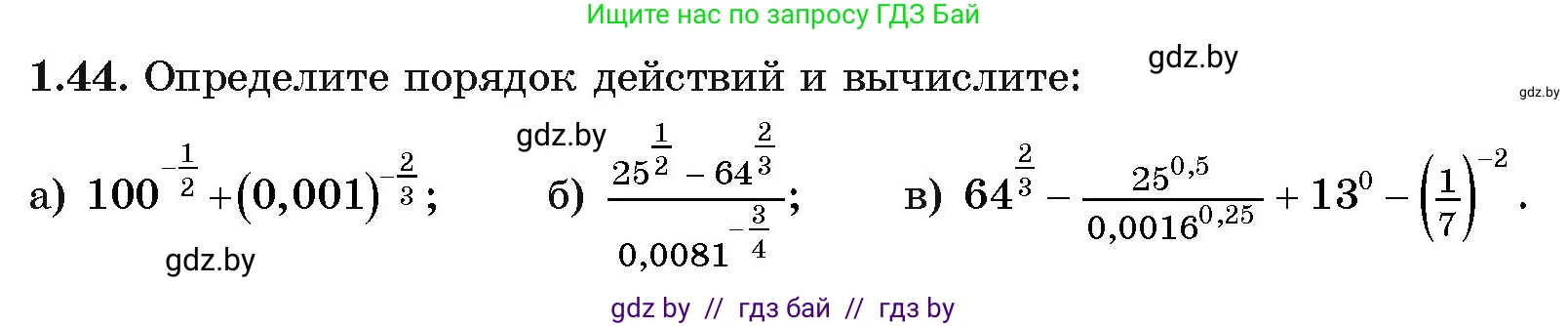 Алгебра, 11 класс Учебник, авторы: Арефьева Ирина Глебовна, Пирютко Ольга Николаевна, издательство Народная асвета, Минск, 2020, бирюзового цвета, страница 18, номер 1.44, Условие