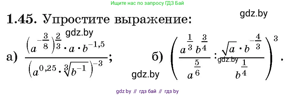 Алгебра, 11 класс Учебник, авторы: Арефьева Ирина Глебовна, Пирютко Ольга Николаевна, издательство Народная асвета, Минск, 2020, бирюзового цвета, страница 18, номер 1.45, Условие