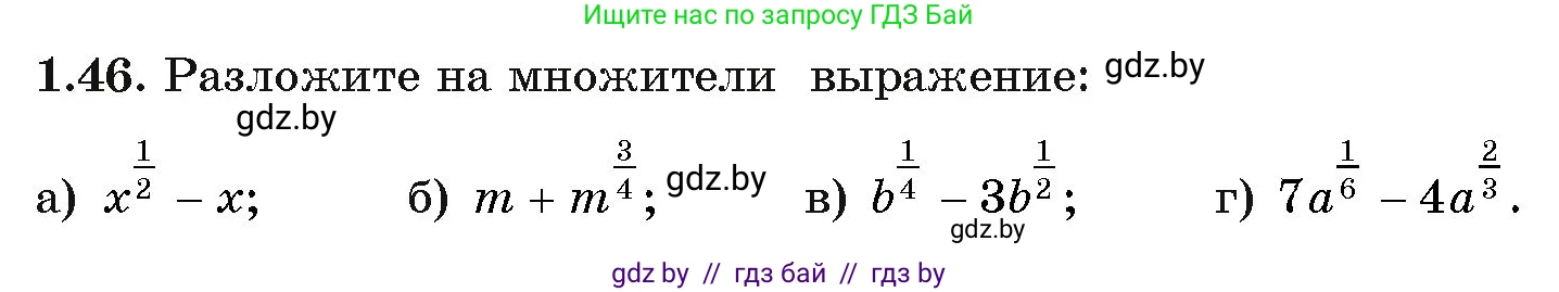 Алгебра, 11 класс Учебник, авторы: Арефьева Ирина Глебовна, Пирютко Ольга Николаевна, издательство Народная асвета, Минск, 2020, бирюзового цвета, страница 18, номер 1.46, Условие