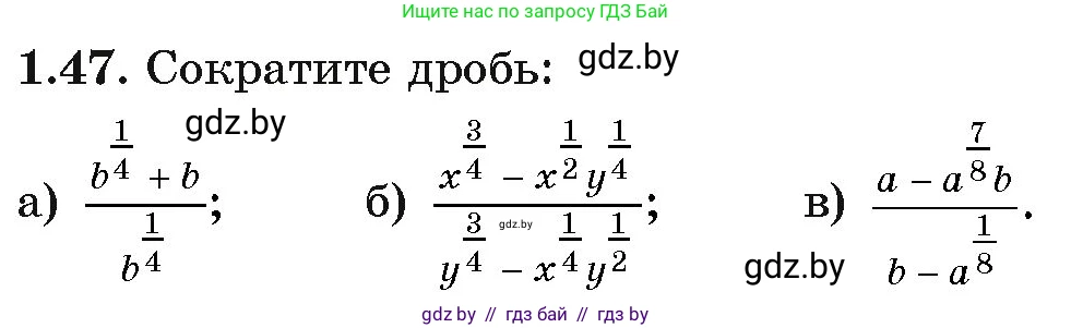 Алгебра, 11 класс Учебник, авторы: Арефьева Ирина Глебовна, Пирютко Ольга Николаевна, издательство Народная асвета, Минск, 2020, бирюзового цвета, страница 18, номер 1.47, Условие
