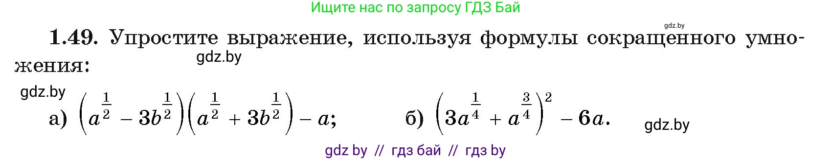 Алгебра, 11 класс Учебник, авторы: Арефьева Ирина Глебовна, Пирютко Ольга Николаевна, издательство Народная асвета, Минск, 2020, бирюзового цвета, страница 18, номер 1.49, Условие