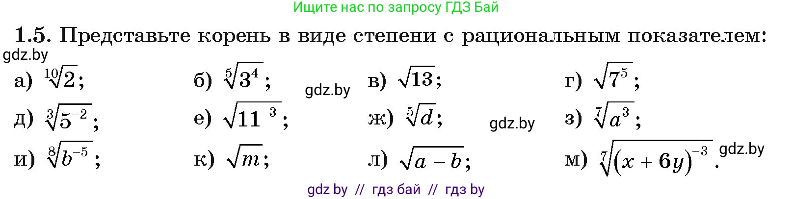 Алгебра, 11 класс Учебник, авторы: Арефьева Ирина Глебовна, Пирютко Ольга Николаевна, издательство Народная асвета, Минск, 2020, бирюзового цвета, страница 12, номер 1.5, Условие