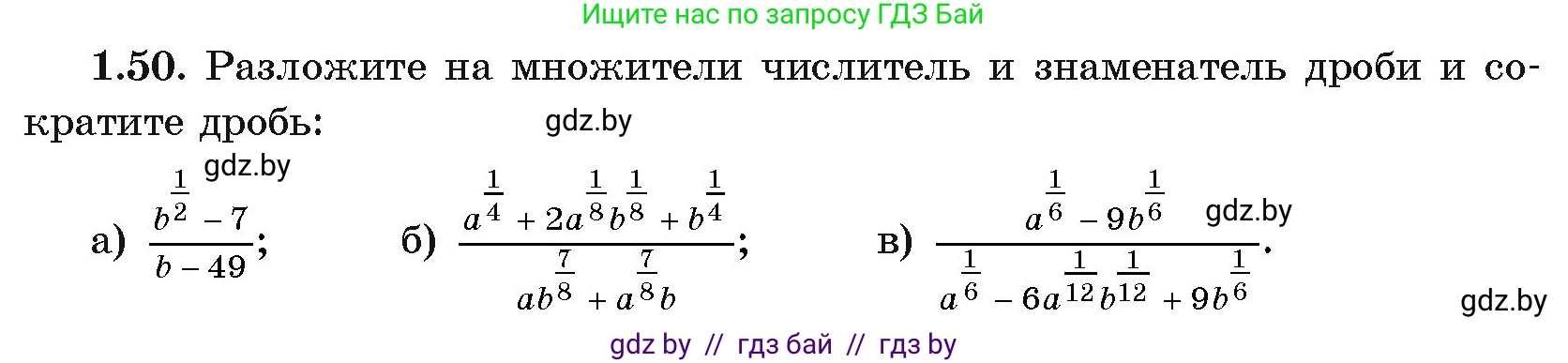 Алгебра, 11 класс Учебник, авторы: Арефьева Ирина Глебовна, Пирютко Ольга Николаевна, издательство Народная асвета, Минск, 2020, бирюзового цвета, страница 18, номер 1.50, Условие