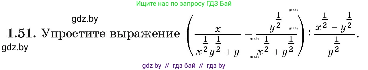 Алгебра, 11 класс Учебник, авторы: Арефьева Ирина Глебовна, Пирютко Ольга Николаевна, издательство Народная асвета, Минск, 2020, бирюзового цвета, страница 18, номер 1.51, Условие