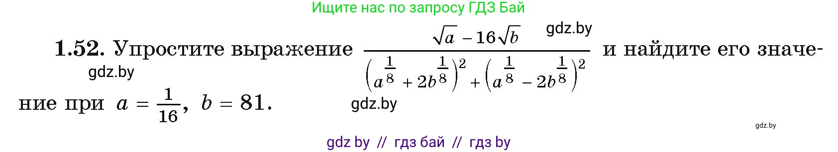 Алгебра, 11 класс Учебник, авторы: Арефьева Ирина Глебовна, Пирютко Ольга Николаевна, издательство Народная асвета, Минск, 2020, бирюзового цвета, страница 18, номер 1.52, Условие