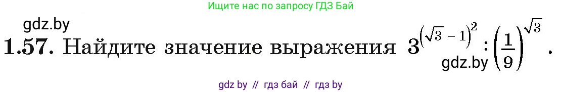 Алгебра, 11 класс Учебник, авторы: Арефьева Ирина Глебовна, Пирютко Ольга Николаевна, издательство Народная асвета, Минск, 2020, бирюзового цвета, страница 19, номер 1.57, Условие