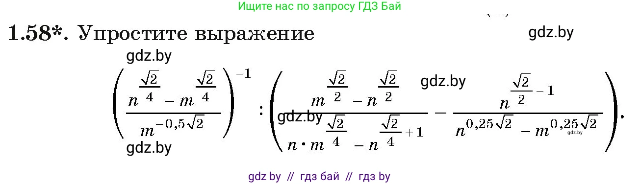 Алгебра, 11 класс Учебник, авторы: Арефьева Ирина Глебовна, Пирютко Ольга Николаевна, издательство Народная асвета, Минск, 2020, бирюзового цвета, страница 19, номер 1.58, Условие