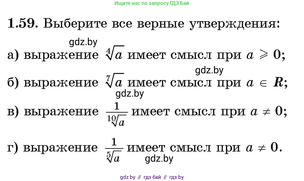 Алгебра, 11 класс Учебник, авторы: Арефьева Ирина Глебовна, Пирютко Ольга Николаевна, издательство Народная асвета, Минск, 2020, бирюзового цвета, страница 19, номер 1.59, Условие