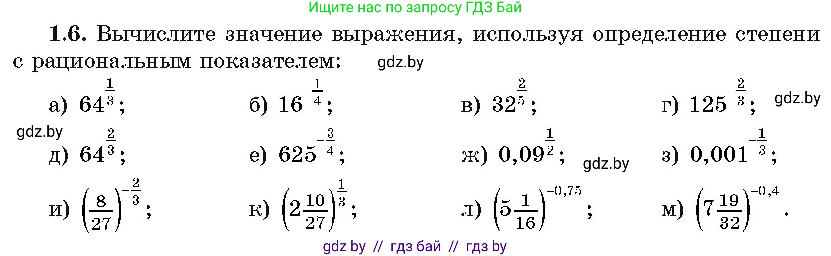 Алгебра, 11 класс Учебник, авторы: Арефьева Ирина Глебовна, Пирютко Ольга Николаевна, издательство Народная асвета, Минск, 2020, бирюзового цвета, страница 12, номер 1.6, Условие