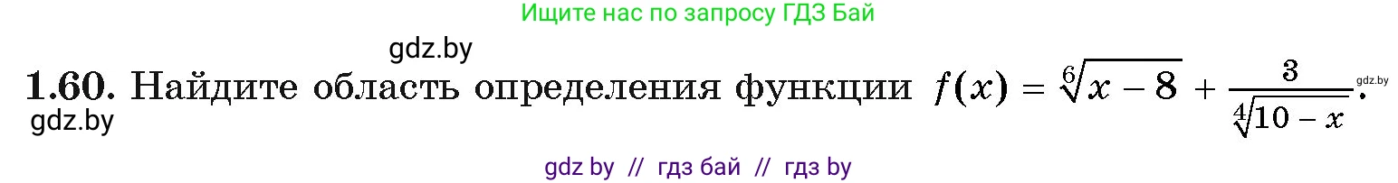 Алгебра, 11 класс Учебник, авторы: Арефьева Ирина Глебовна, Пирютко Ольга Николаевна, издательство Народная асвета, Минск, 2020, бирюзового цвета, страница 19, номер 1.60, Условие