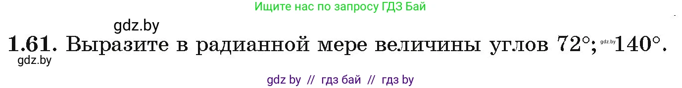 Алгебра, 11 класс Учебник, авторы: Арефьева Ирина Глебовна, Пирютко Ольга Николаевна, издательство Народная асвета, Минск, 2020, бирюзового цвета, страница 19, номер 1.61, Условие